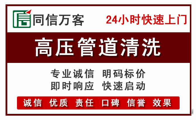南郑区高压清洗电话.jpg